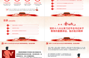 2025精美大气落实关于教育和职业教育的重要论述PPT坚持立德树人根本任务坚持为党育人为国育才学校党课课件免费下载