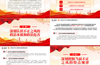 2025坚持党性党风党纪一起抓以严的基调强化正风肃纪PPT红色精美风党员干部学习教育专题党课党建课件免费下载