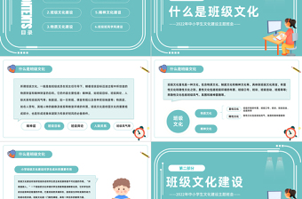 2025让学生在班级文化中快乐成长PPT卡通风班级文化建设专题研讨交流主题班会课件模板免费下载