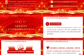 2025大气精美持之以恒推进作风建设PPT庆祝建党100周年认真学习习近平关于作风建设的重要论述党课课件免费下载