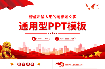 2025红色实用通用型PPT红色大气模板下载16免费下载