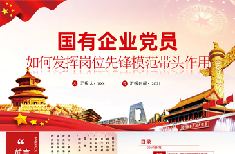 2025大气精美国有企业党员如何发挥岗位先锋模范带头作用PPT专题党课学习课件模板免费下载