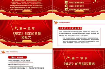 2025红色大气学习中国共产党组织处理规定（试行）主要内容PPT模板免费下载