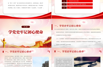 2025红色创意扎实推进我为群众办实事PPT简洁实用学党史不忘初心牢记使命惠民党课课件免费下载