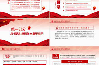 2025红色简洁让党旗在防控疫情斗争第一线高高飘扬PPT坚决打赢疫情防控阻击战课件模板免费下载