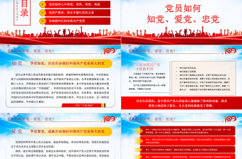 2025红色精美学党史增党性做表率PPT争做新时代的优秀共产党员专题党课课件模板免费下载