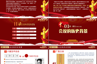 2025红色大气学习遵义会议精神专题党课PPT热烈庆祝中国共产党建党100周年免费下载