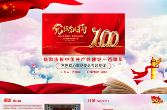 2025红色党建风党的光辉照我心中国共产党建党100周年七一党课光辉历程党史党课PPT模板免费下载