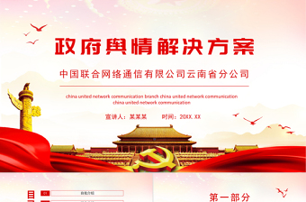 培训方案党课PPT