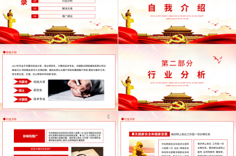 2025红色精美政府舆情解决方案PPT新媒体时代地方舆情监控及应对策略培训课件免费下载