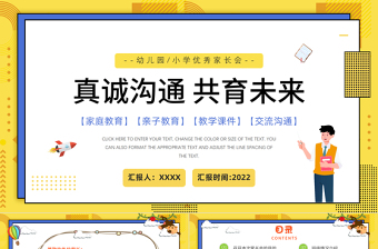 2025精品家校同心师生同行PPT中小学生期末专题家长会模板免费下载