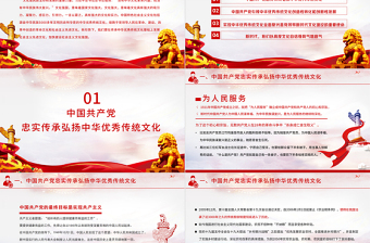2025简洁大气中国共产党是中华优秀传统文化忠实的传承者和弘扬者建党100周年学党史知党情PPT课件免费下载