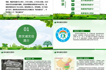 2025精美时尚防灾减灾中小学生地震知识主题教育班会PPT模板免费下载