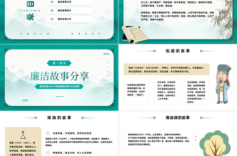 2025廉洁文化进校园PPT水墨风廉洁在我心中小学校园廉洁警示文化教育主题班会课件模板免费下载