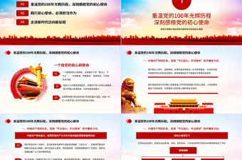 百年征程波澜壮阔庆祝中国共产党成立一百周年党课PPT免费下载