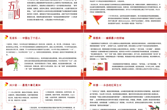 2025红色大气党史上的著名人物PPT模板红黄色简约卡通免费下载