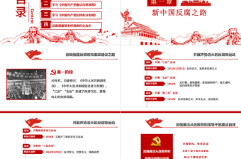 2025红色大气廉政思想汇报PPT党建风求真务实为群众办实事加强自身作风建设廉洁教育党课免费下载