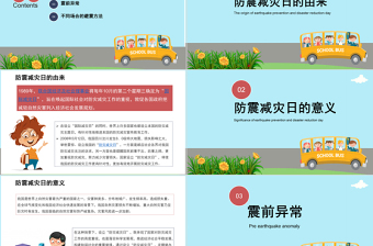 2025卡通风格中小学生防灾减灾日中小学生卡通风格主题教育班会PPT模板免费下载