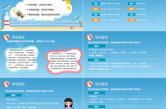 2025大气简洁蓝色海边卡通插画学风建设主题班会ppt免费下载