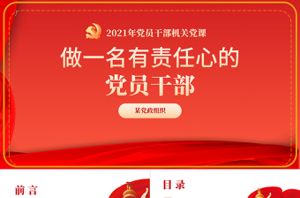 2025有关党课ppt模板免费下载