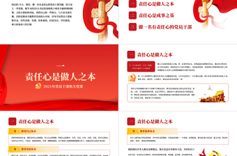 2025红色党建风做一名有责任心的党员干部PPT党支部党员干部机关党课课件免费下载