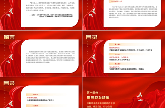 2025奋力开拓教育强国建设新局面PPT大气精美风党员干部学习教育专题党课课件免费下载