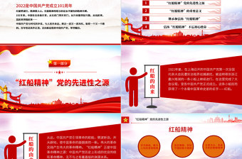 2025学习红色精神继承甘于奉献的红色基因PPT红色党政风红船依旧初心不忘红船精神党史党课课件模板免费下载