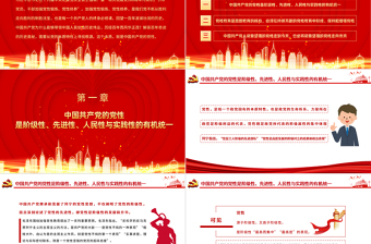 2025大气精美党性修养是共产党人的终身课题PPT创意红色建党100周年党员教育培训专题党课课件免费下载