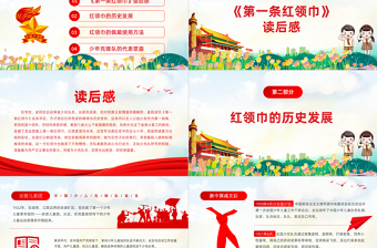 2025卡通党政风第一条红领巾读后感PPT小小少年心向党致敬红领巾少先队知识宣传教育课件免费下载