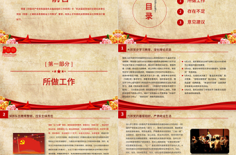 2025红色简洁上半年市委政法委机关思想政治工作情况汇报党课PPT专题系列党课课件模板免费下载