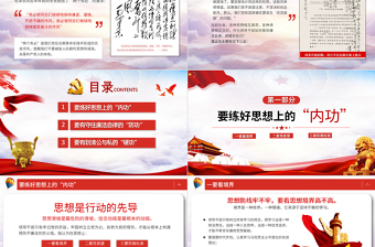 2025红色大气练好三种功PPT红色党风廉政建设廉洁廉政清廉专题党课课件免费下载