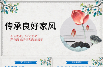 2025红色精美简约传承良好家风建设PPT免费下载