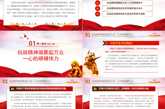 2025红色精美从伟大抗战精神中汲取前行的力量PPT纪念抗日战争暨法西斯胜利党建党课免费下载