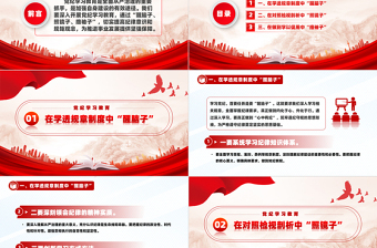 2025简洁大气要在“醒脑子、照镜子、撸袖子”中做到“学深悟透、对照检视、知行合一”PPT红色精美党纪学习教育课件免费下载
