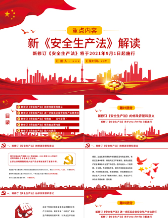 2025大气精美解读新《安全生产法》PPT企业安全生产培训入职员工教育学习课件PPT模板免费下载