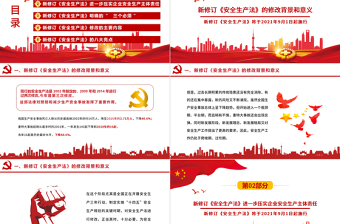 2025大气精美解读新《安全生产法》PPT企业安全生产培训入职员工教育学习课件PPT模板免费下载