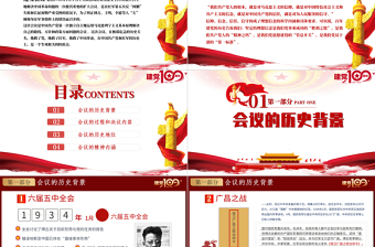 2025红色简洁学习遵义会议精神专题党课PPT热烈庆祝中国共产党建党100周年免费下载