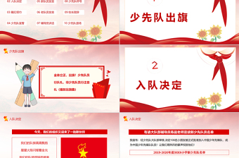 2025红色精美少先队入队仪式PPT卡通手绘风红领巾心向党童心向党中国少年先锋队队课课件免费下载