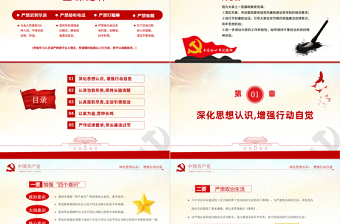 2025红色大气反腐倡廉PPT红色庄严知敬畏存戒惧守底线党员干部党风廉政专题教育微党课免费下载