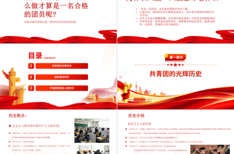 卡通精美第一党团课PPT红色大气团员党员主题团日活动专题党课课件模板免费下载
