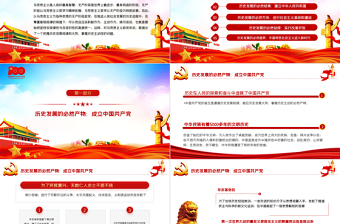 2025红色简洁党史要论PPT中国共产党百年历史与历史主动专题党课课件免费下载