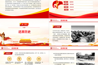 2025极简风纪念卢沟桥事变PPT党政风纪念卢沟桥事变铭记历史专题党课课件模板免费下载