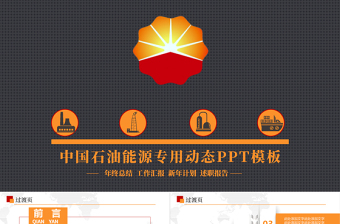 2025红色质感大气中国石油天然气集团公司工作总结PPT免费下载