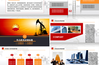 2025红色质感大气中国石油天然气集团公司工作总结PPT免费下载