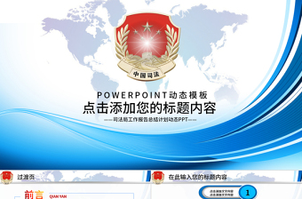 2025红色党政风中国司法局纪检监察法律政府工作动态PPT免费下载
