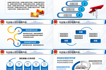 2025红色党政风中国司法局纪检监察法律政府工作动态PPT免费下载