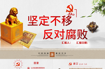 2025大气精美廉政教育警示教育党员干部廉洁从业PPT免费下载