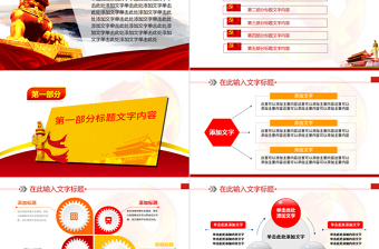2025红色创意精美党政机关党政党建专用PPT模板免费下载
