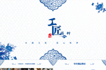 2025青花瓷ppt党课课件免费下载