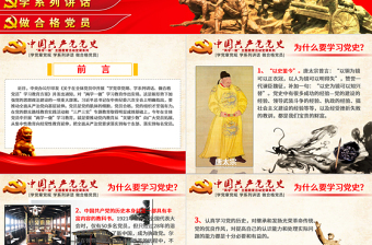 2025大气简洁中国共产党党史课件免费下载